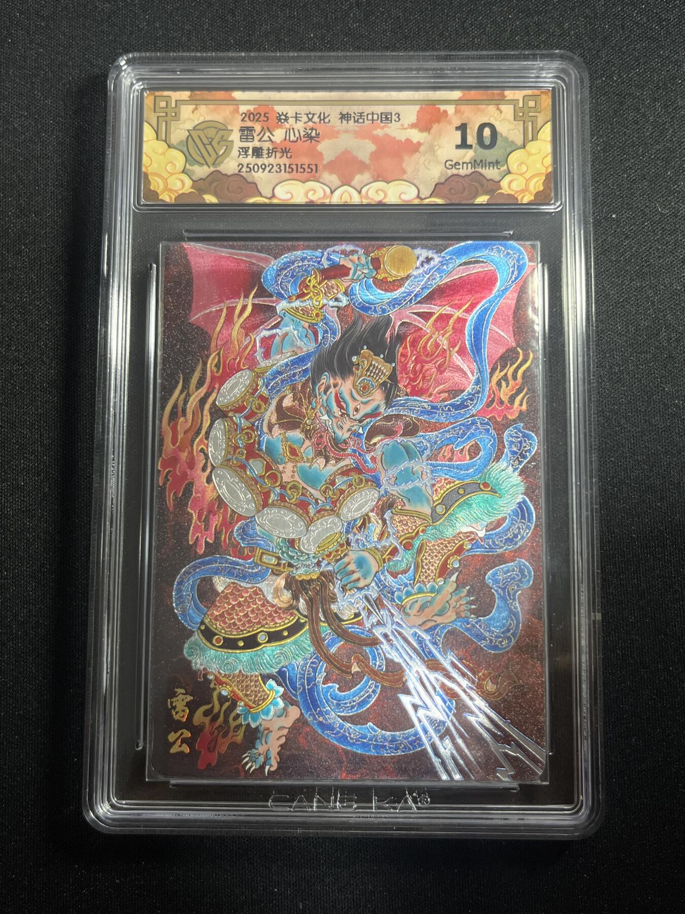 欢迎送拍、零成本上架，释放现金流，合理分配上拍卡品 【浮雕折光】心染 雷公 10g 焱卡文化&神话中国3