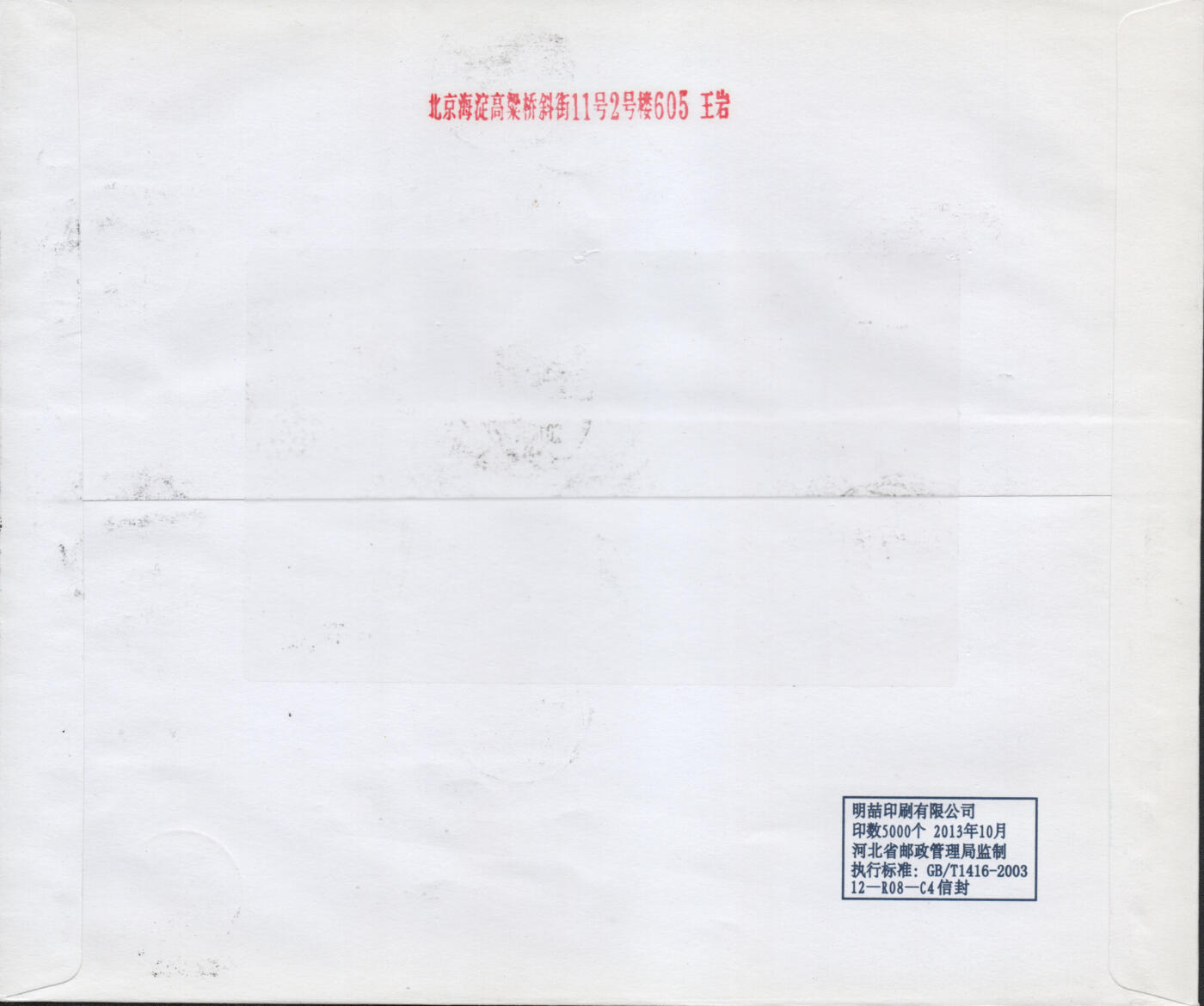 2026年03月07日19:30海外、大陆、澳门、香港邮政精品首日实寄封拍卖专场 2014中国《邓小平同志诞生一百一十周年》自然封首日实寄封