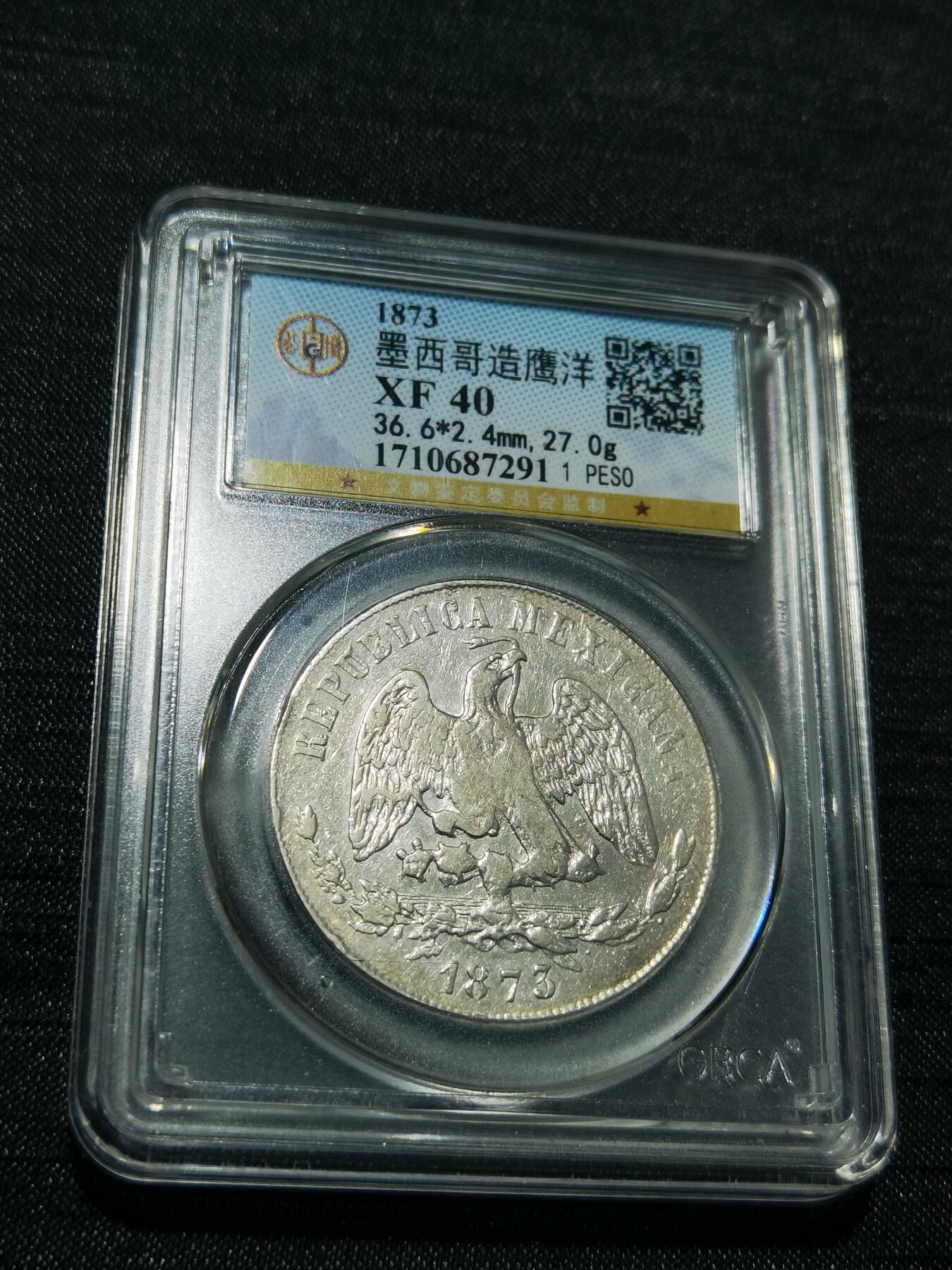 天下钱庄专场欢迎参拍 墨西哥天平鹰洋