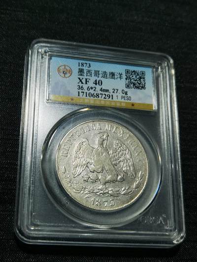 天下钱庄专场欢迎参拍 - 墨西哥天平鹰洋