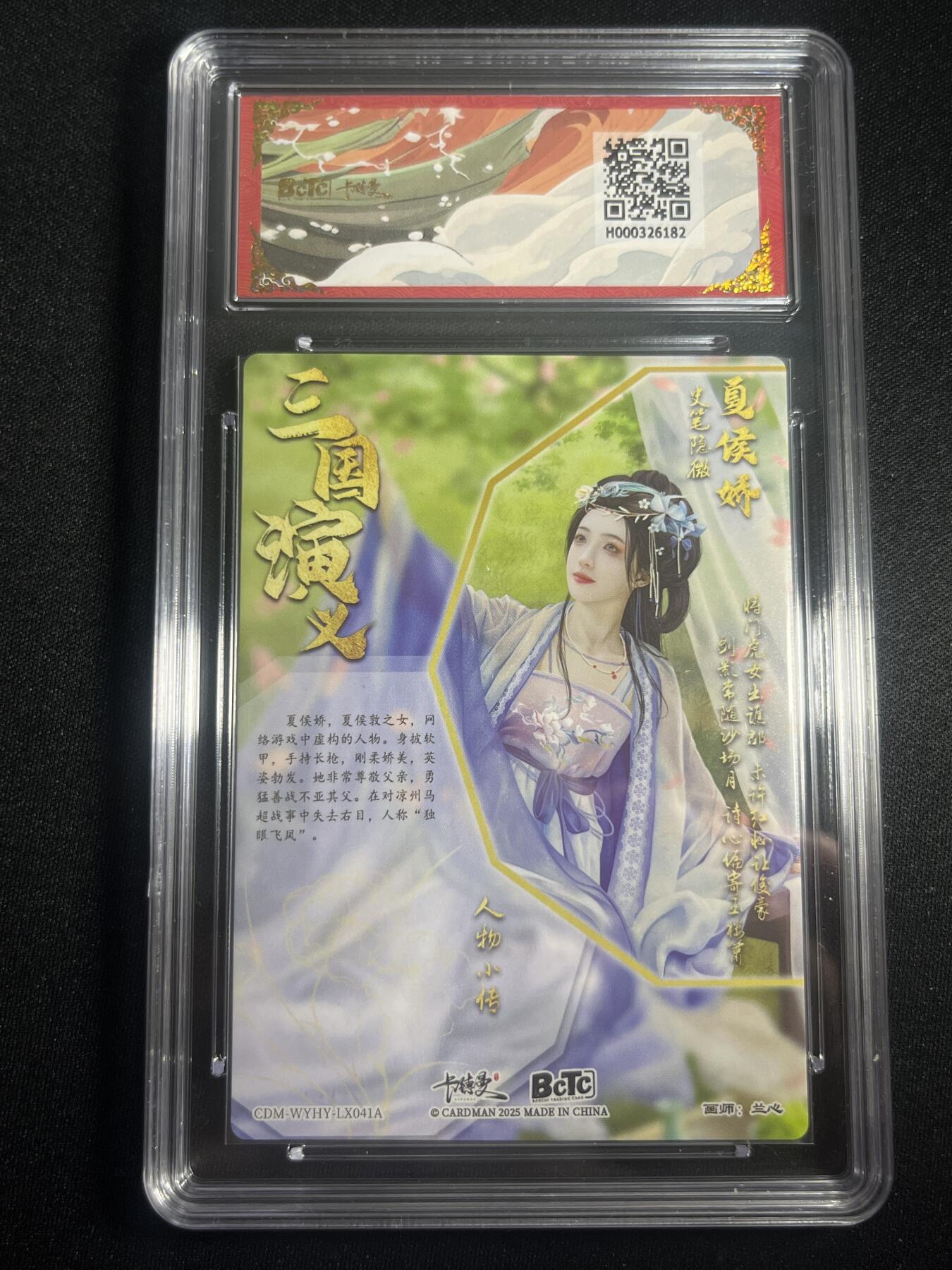 欢迎送拍、零成本上架，释放现金流，合理分配上拍卡品 【折光】兰心 夏侯娇 9.5 卡德曼&三国