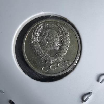 沼泽如烟--第1008场 - 苏联1987年15戈比