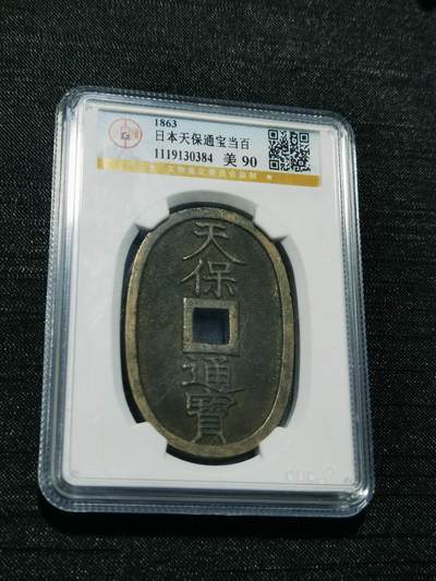 天下钱庄专场欢迎参拍 - 公博评级美90天保当百