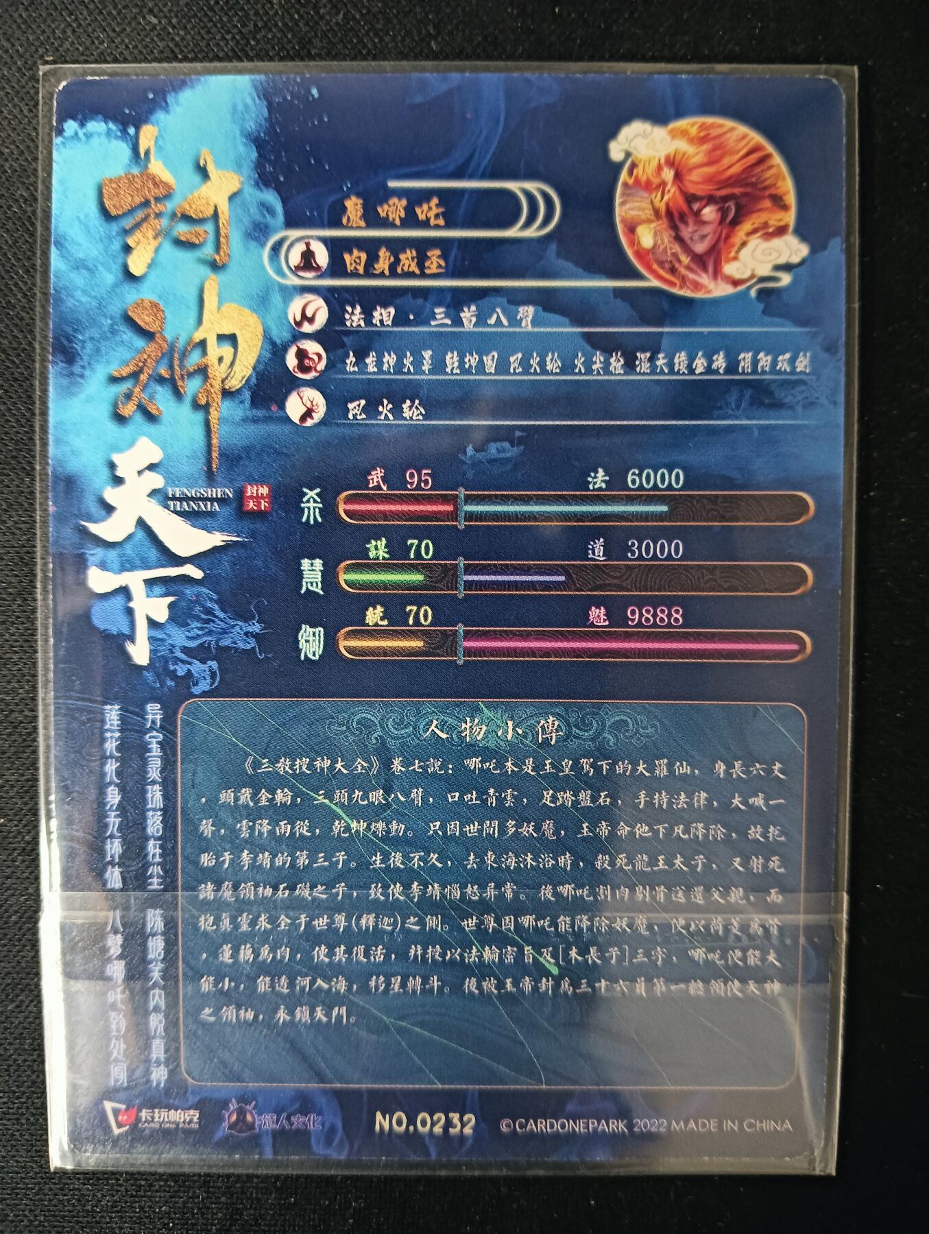 花开卡拍第61期（3月7号周六截拍，品控勿拍!!!拍品不寄存，运费5元（新疆需补运费差价或顺丰到付），自制卡难免瑕疵，可能存在轻微撞角爆边等出厂瑕疵，品控介意勿拍！） 卡玩帕克封神天下第一弹特卡 魔哪吒 折光彩闪，编号232