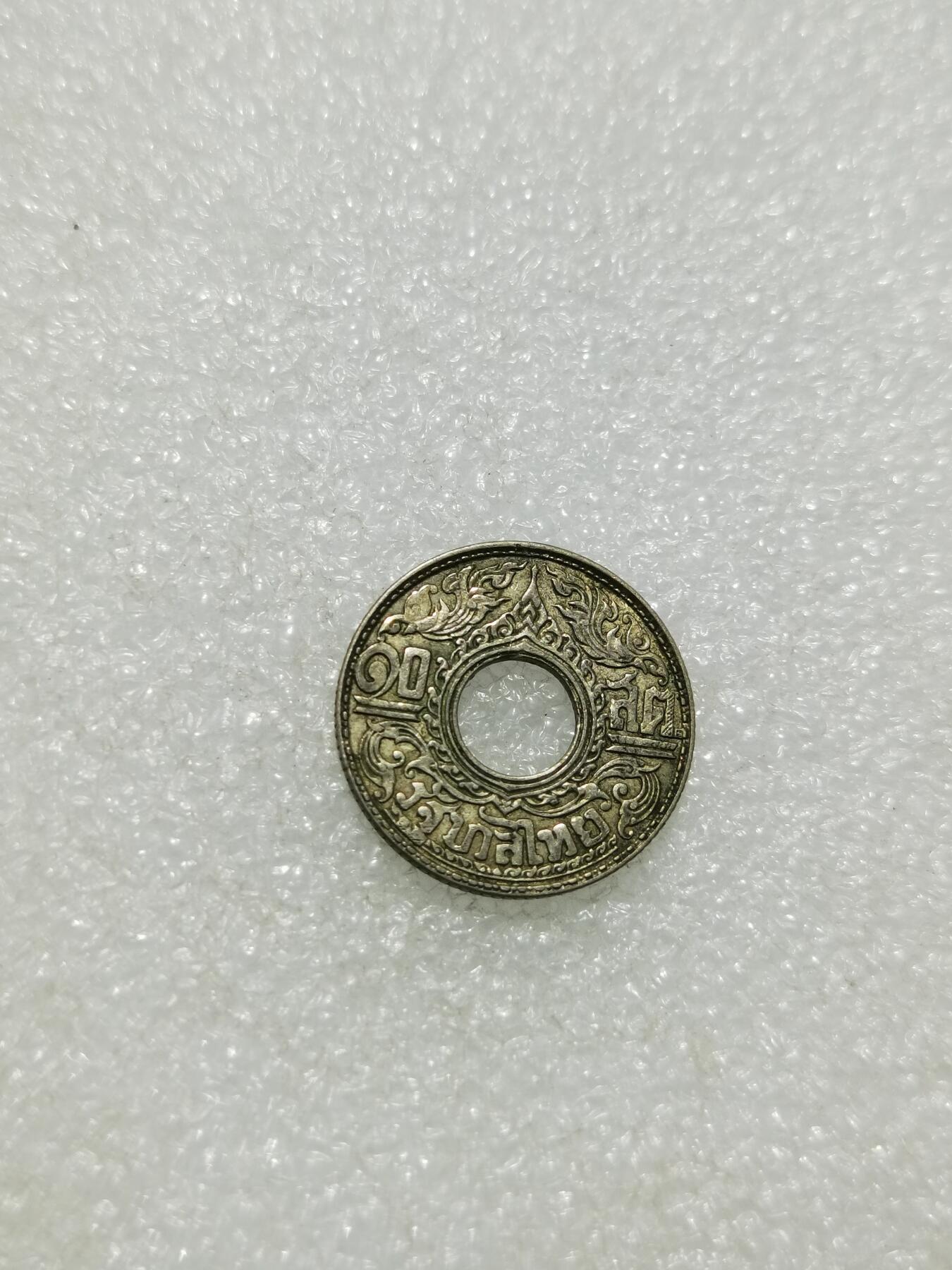 天下钱庄专场欢迎参拍 泰国10萨当银币