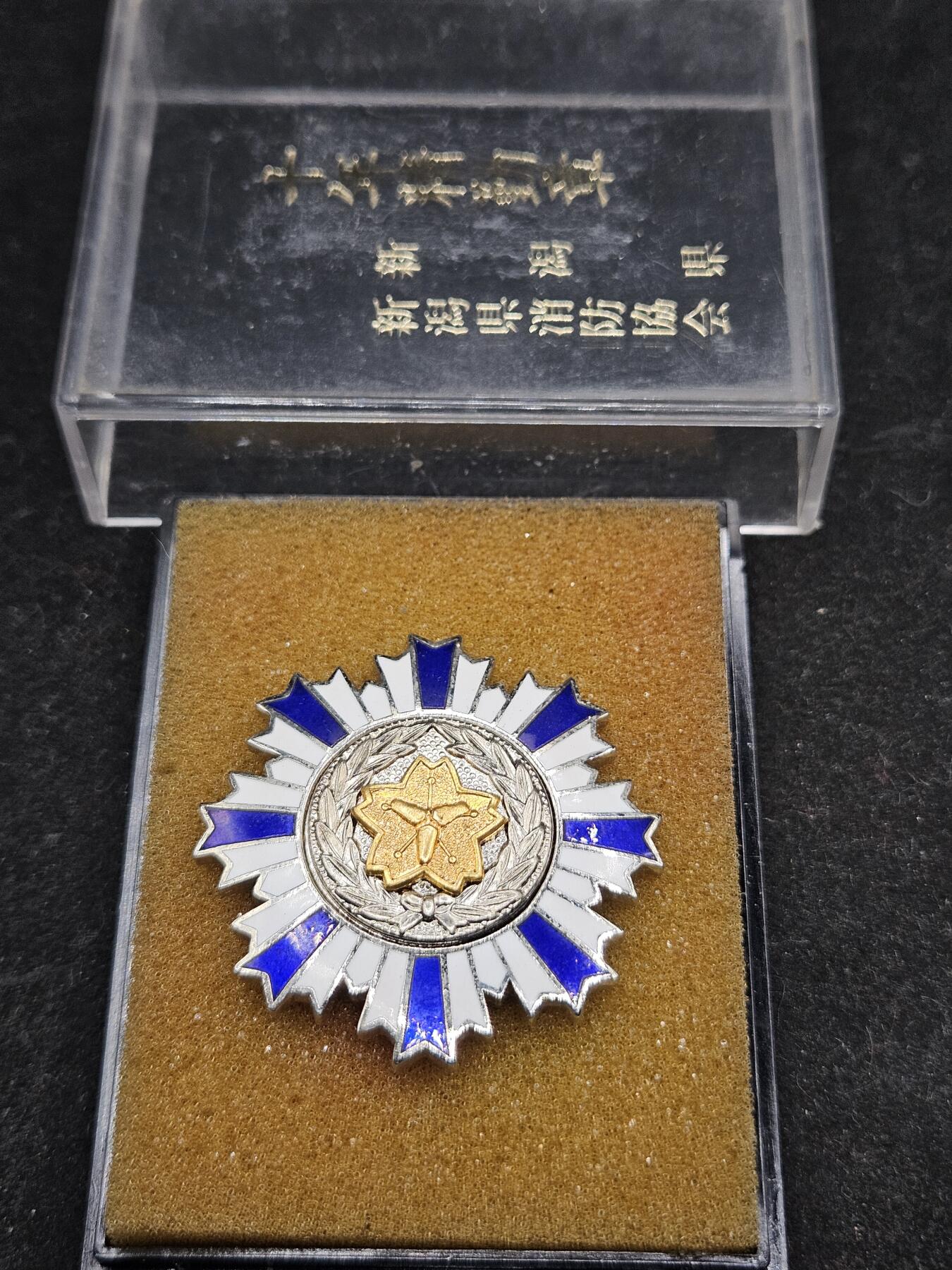 0元起拍勋章 第336期 咸鱼国勋章拍卖专场 3月4日（周三）下午6：00开始 消防团勤续章