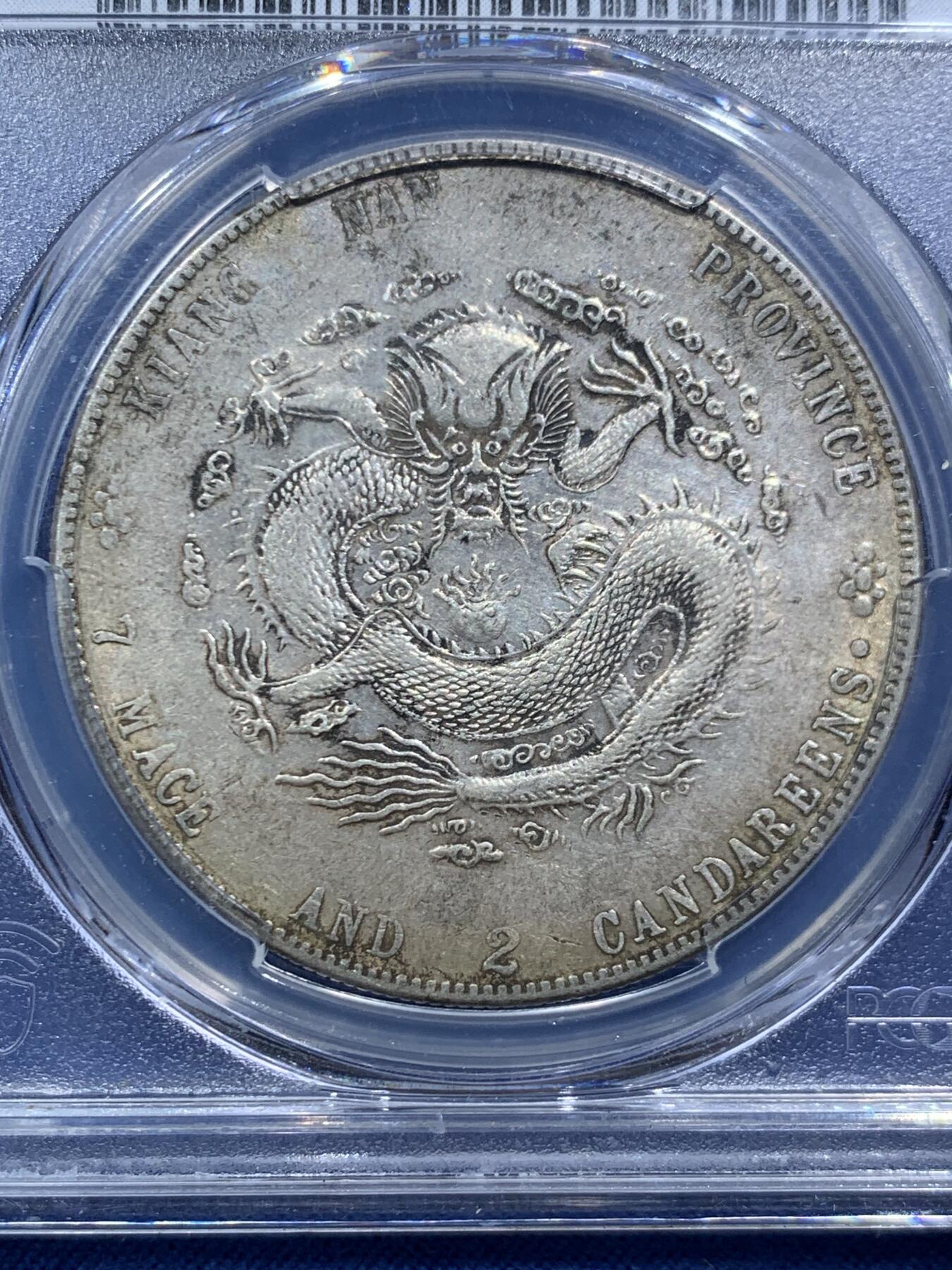 《竞宝斋》第467场 周日，周一 2场连拍 （全场包邮）欢迎送拍 PCGS XFD 1904年江南甲辰，背“南省”之间一个字戳，原味给了修补但是实在没看到，细节见图。