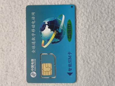 易卡拍卖第79期《手机卡专场》 内蒙古：乡村（组芯）。品相如图所示！（卡友出品。爱心义拍。）