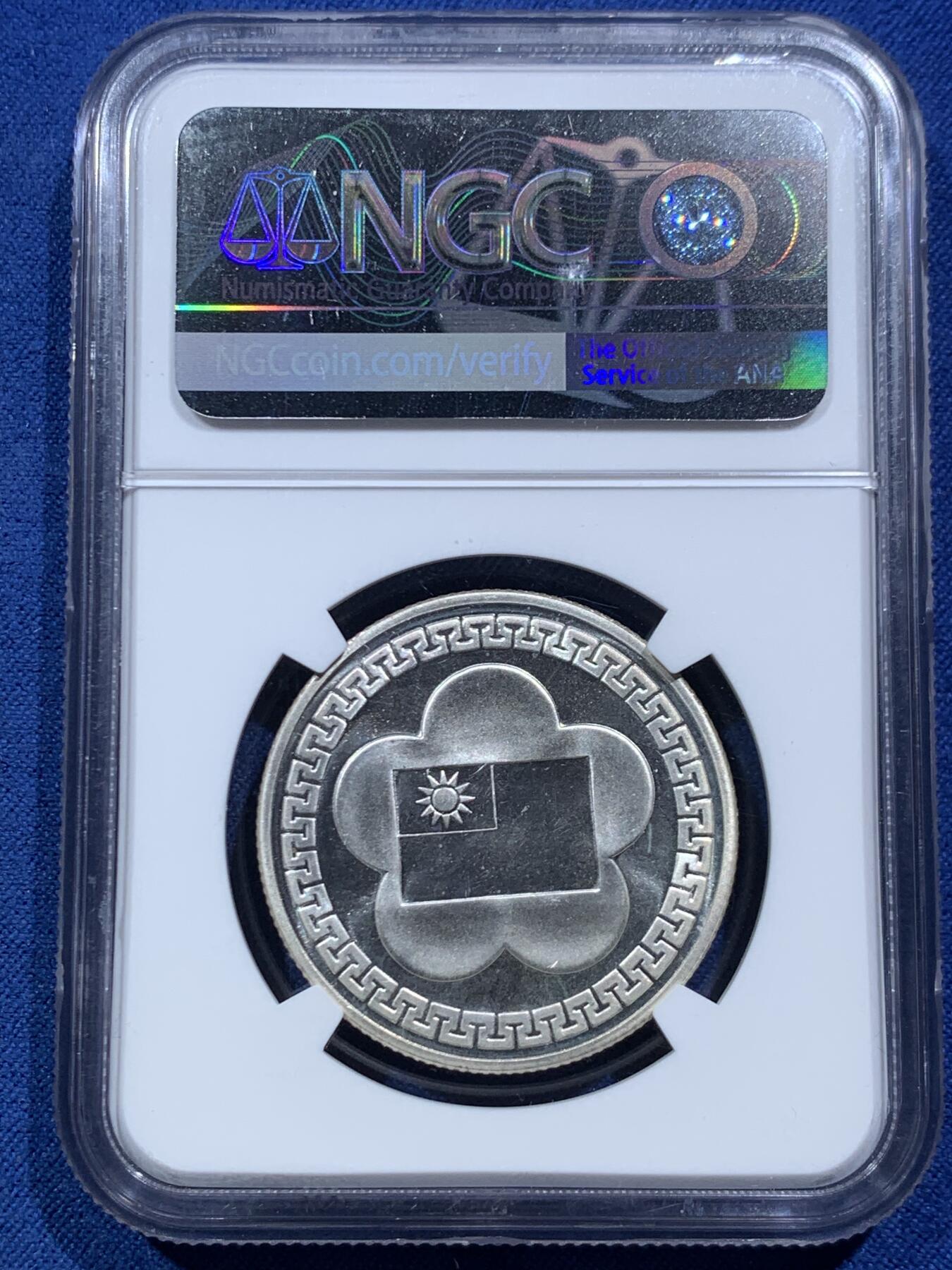 《竞宝斋》第467场 周日，周一 2场连拍 （全场包邮）欢迎送拍 NGC PL66 台湾省1981年民国七十周年纪念大银章，正面蒋像，背面梅花，PL底板质感出众