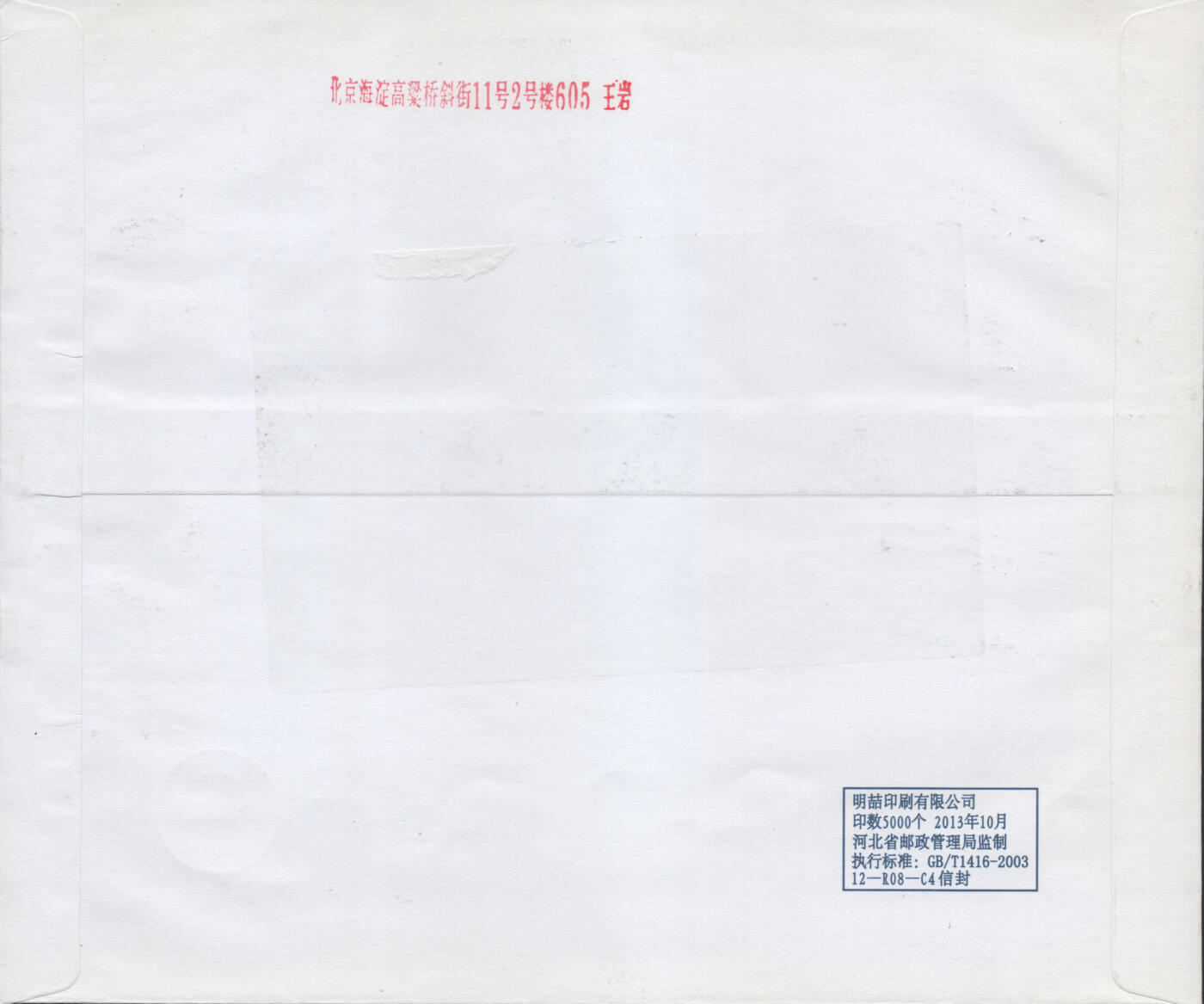 2026年03月07日19:30海外、大陆、澳门、香港邮政精品首日实寄封拍卖专场 2014中国《邓小平同志诞生一百一十周年》自然封首日实寄封