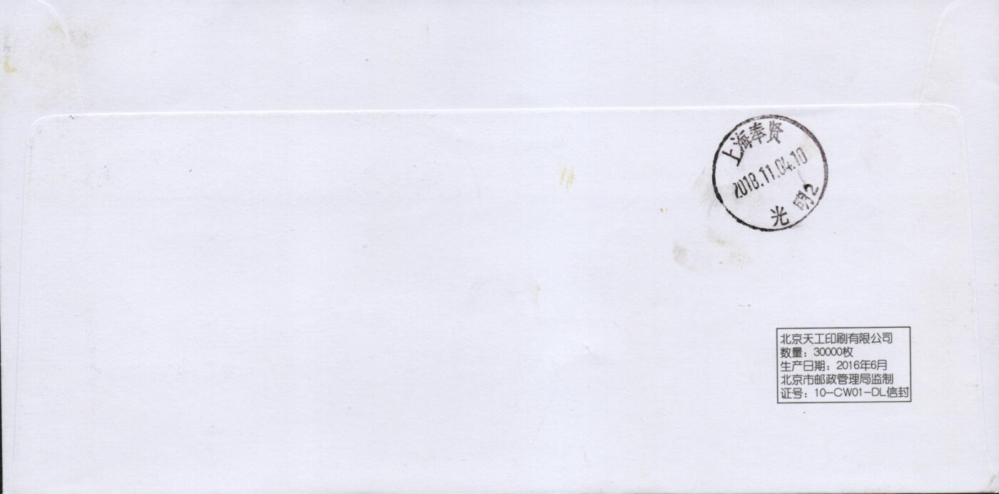 2026年03月07日19:30海外、大陆、澳门、香港邮政精品首日实寄封拍卖专场 2018中国《港珠澳大桥》自然封首日实寄封