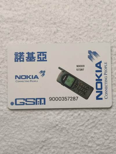 易卡拍卖第79期《手机卡专场》 - 河北：诺基亚手机（大卡）。品相如图所示！（卡友出品。爱心义拍。）