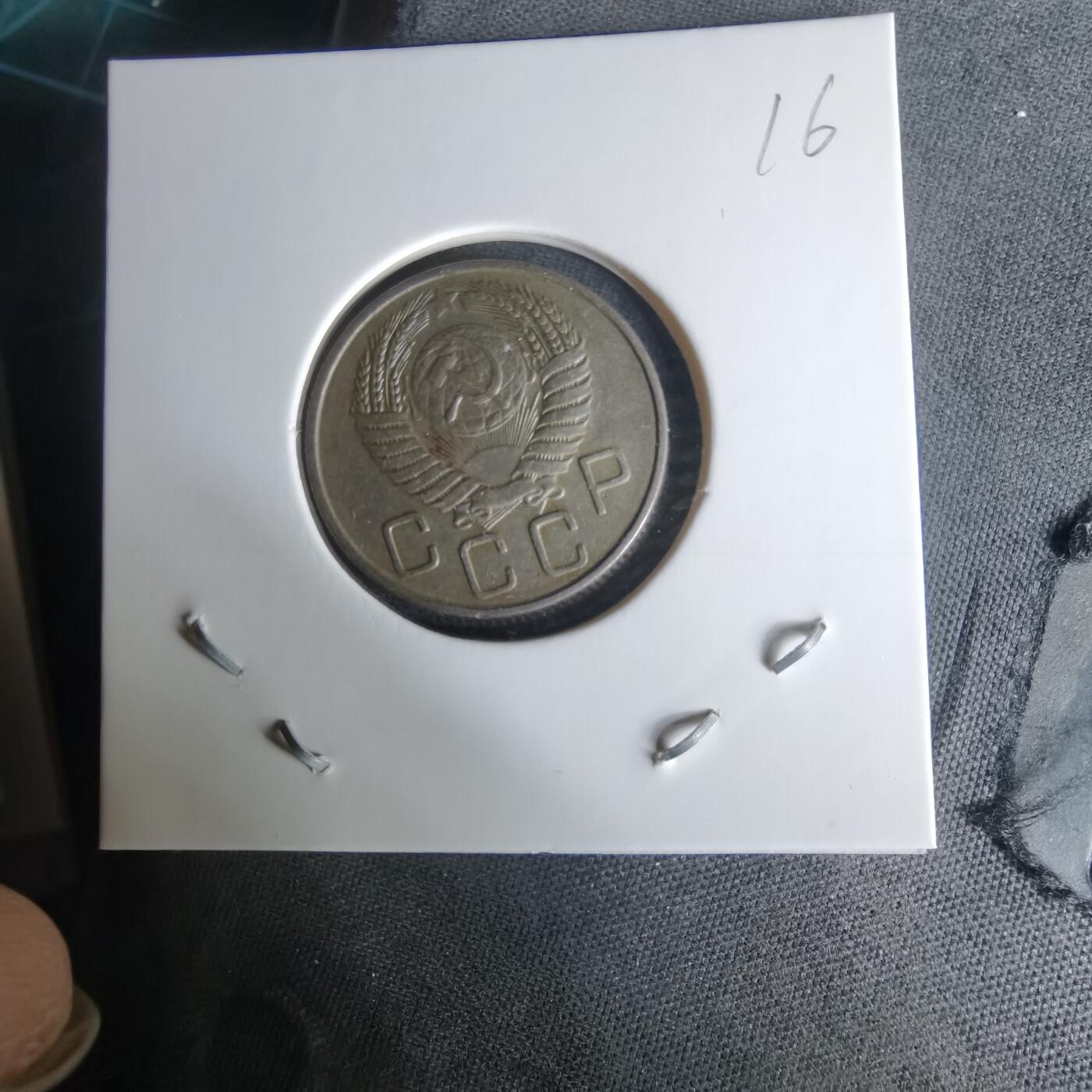 沼泽如烟--第1008场 苏联1956年20戈比