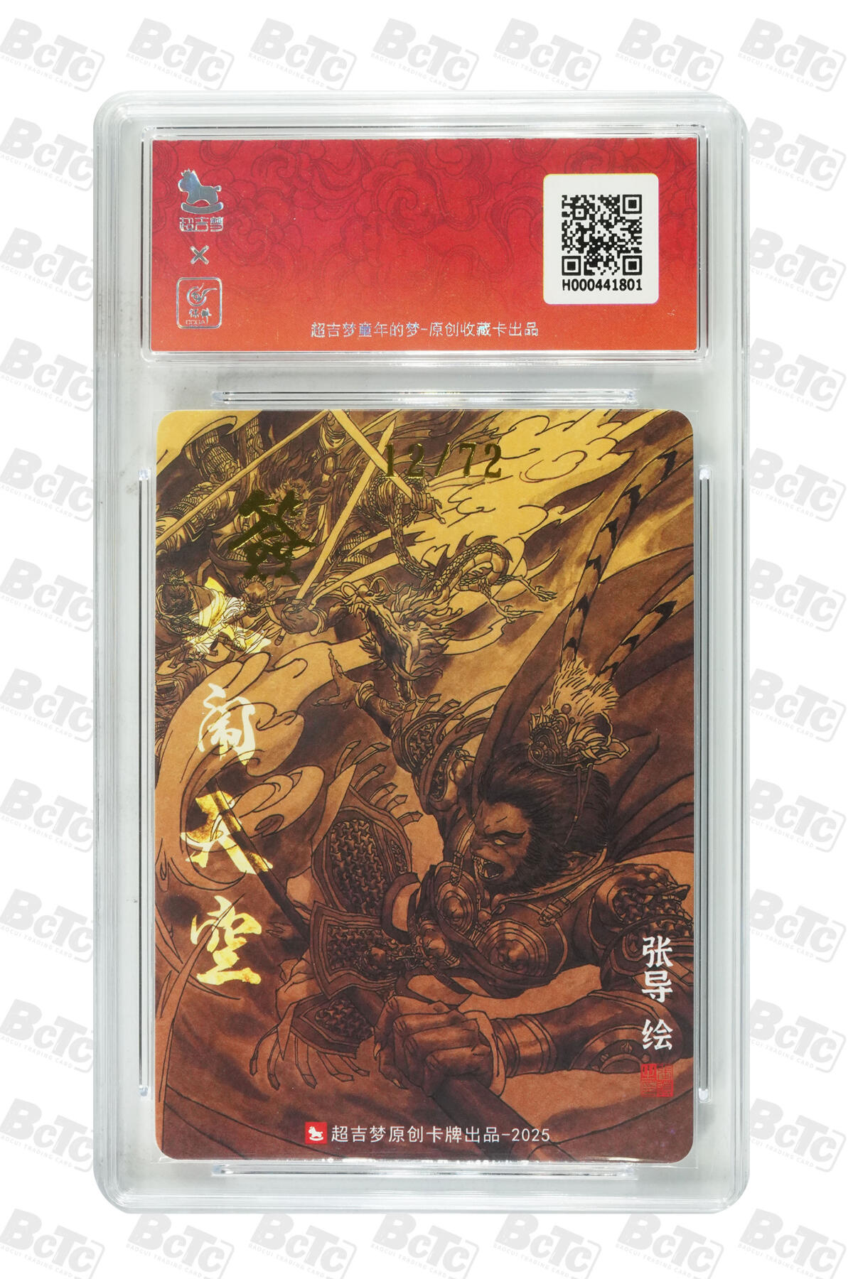 喜灰玩卡拍卖第五期，接拍品0佣金，欢迎送拍，释放现金流，让自己有资金可以购买更多喜欢的卡牌，让别的卡友能淘到更多心仪的卡牌 超级梦 张导老师 大闹天空  限编12/72 亲签卡 爆金10分  超级稀有