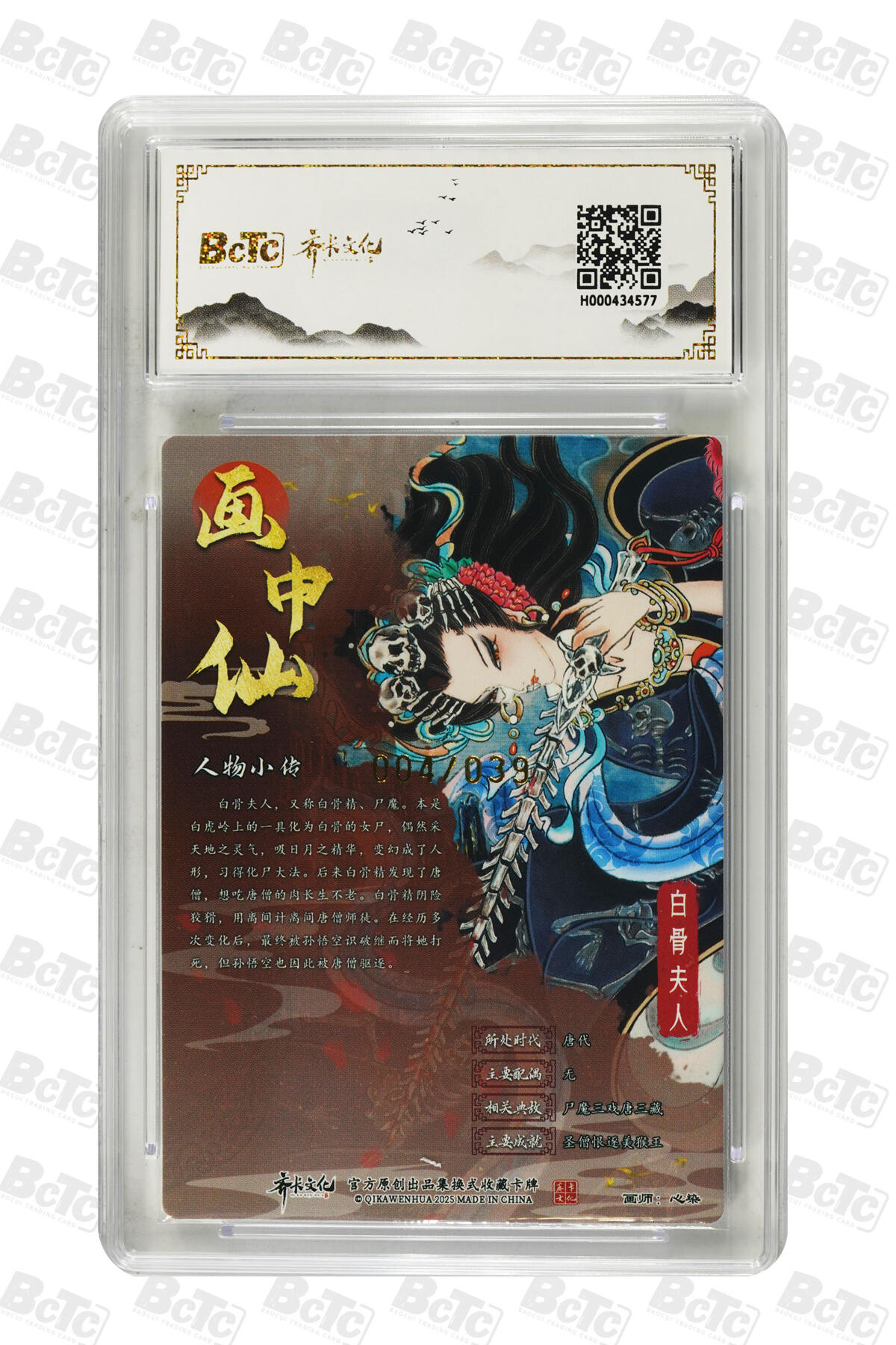 喜灰玩卡拍卖第五期，接拍品0佣金，欢迎送拍，释放现金流，让自己有资金可以购买更多喜欢的卡牌，让别的卡友能淘到更多心仪的卡牌 齐卡文化 心染老师亲签限编  白骨夫人 004/039编  爆金10分