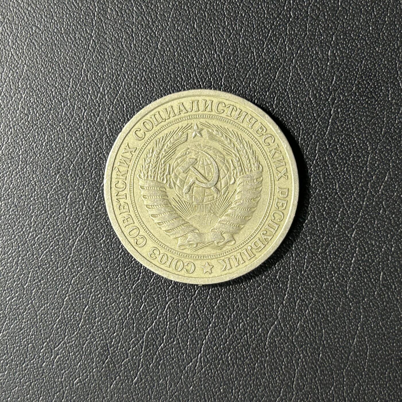 【铜匠收藏】★第141★散币专场 不寄存，30包邮。不满30元，支付5元运费。《接受代拍 代送NGC评级》 苏联 1964年 1卢布铜镍币