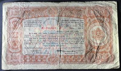 小福收藏拍卖第202期 流通品相裸钞 特惠场 本场全部为欧洲纸币【佣金仅收2% 不设最低佣金 全场包邮】 保加利亚 1945年 1000列弗