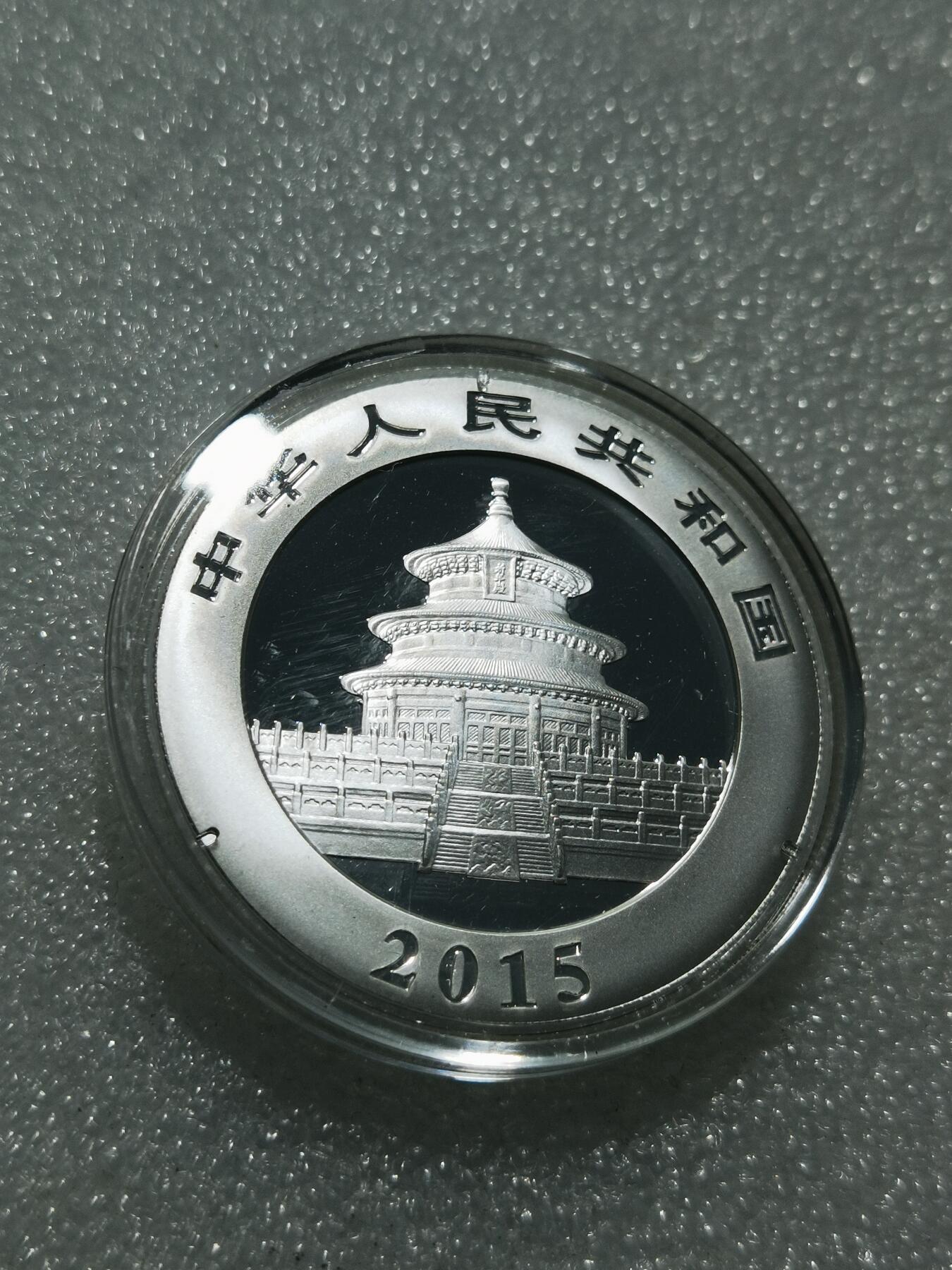 天下钱庄专场欢迎参拍 2015熊猫银币