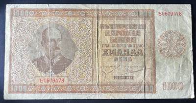 小福收藏拍卖第202期 流通品相裸钞 特惠场 本场全部为欧洲纸币【佣金仅收2% 不设最低佣金 全场包邮】 保加利亚 1942年 1000列弗