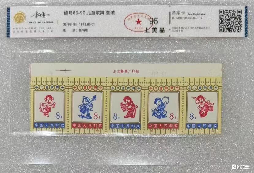 拓普1973年“儿童歌舞”邮票1套5枚。