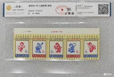 拓普1973年“儿童歌舞”邮票1套5枚。 - 拓普1973年“儿童歌舞”邮票1套5枚。