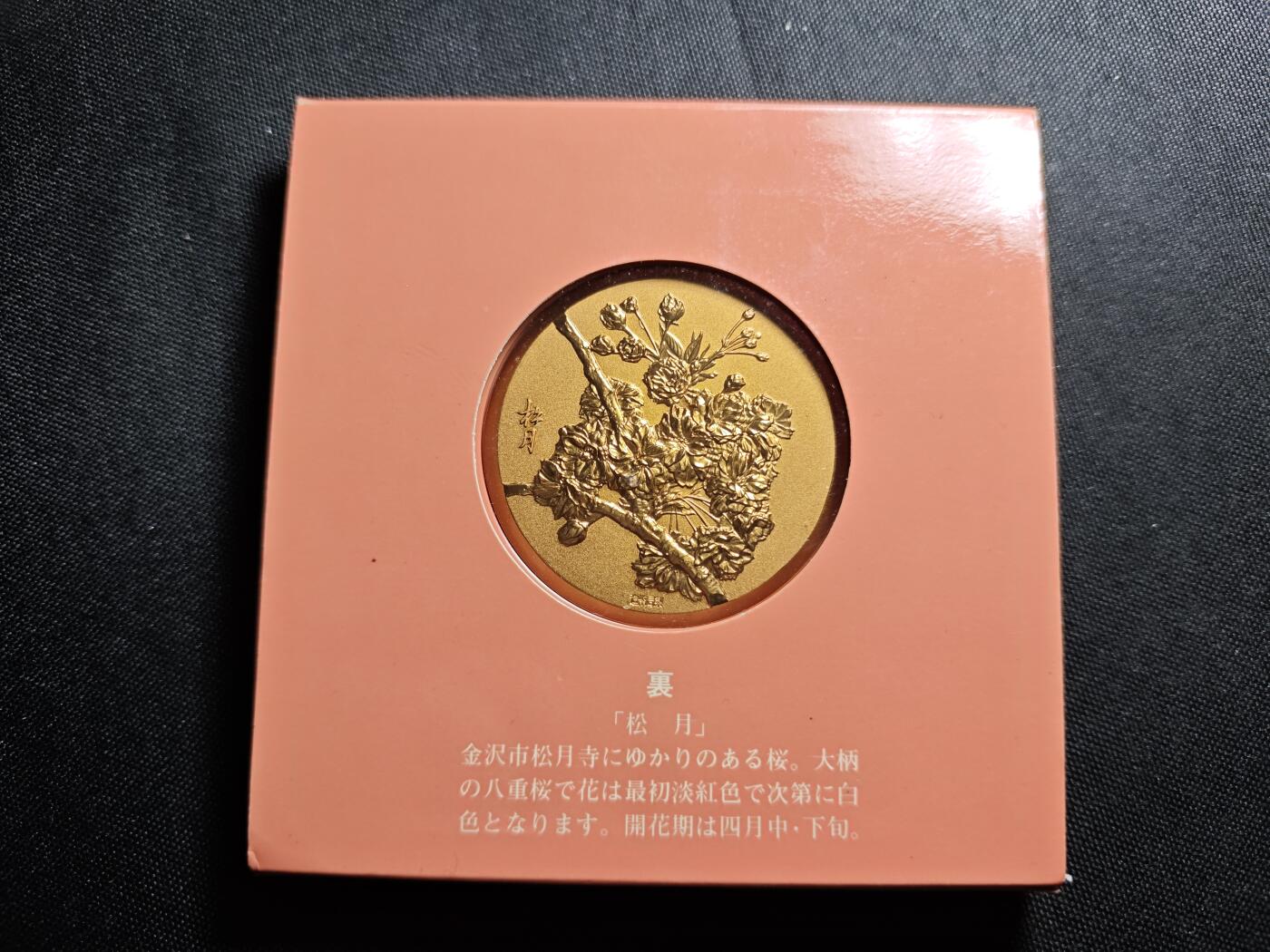 KK钱币收藏小铺   套币 批量/好品散币专场 2月预留时间 周末发货  日本造币厂樱花铜章