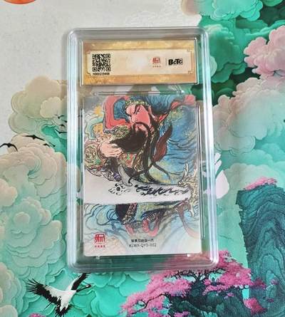 满赠PR！！龙虎卡牌-七七场（满200元包邮，无佣金，每周六结拍，欢迎送拍） 粗闪评级卡 昆仑万象  权迎东 - 武圣关公 10分