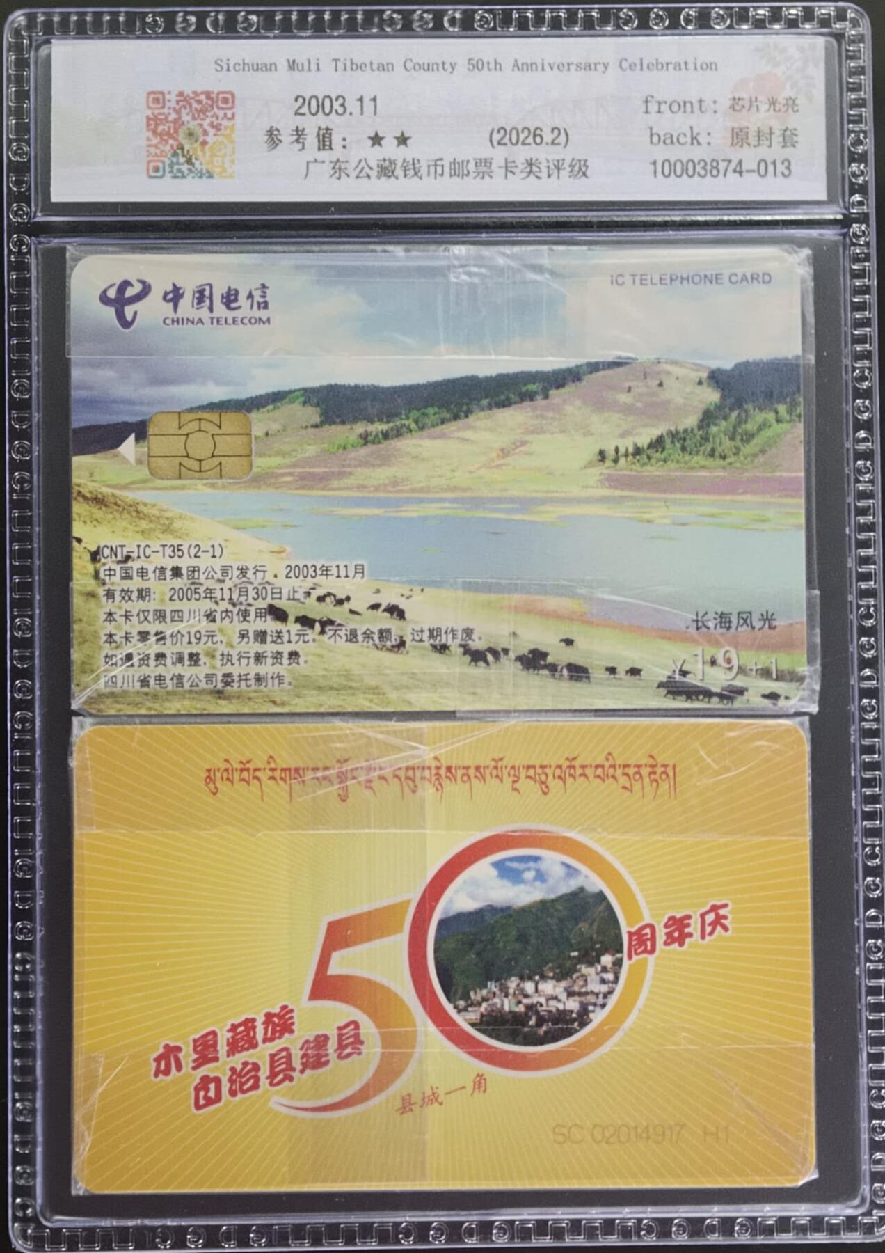 公藏第131期评级卡拍卖 电信IC卡（IC-T35  四川木甲一藏族建县50周年）2全四川版。公藏原封套套卡新标封装68分。公藏评级专业有卡号及防伪标。