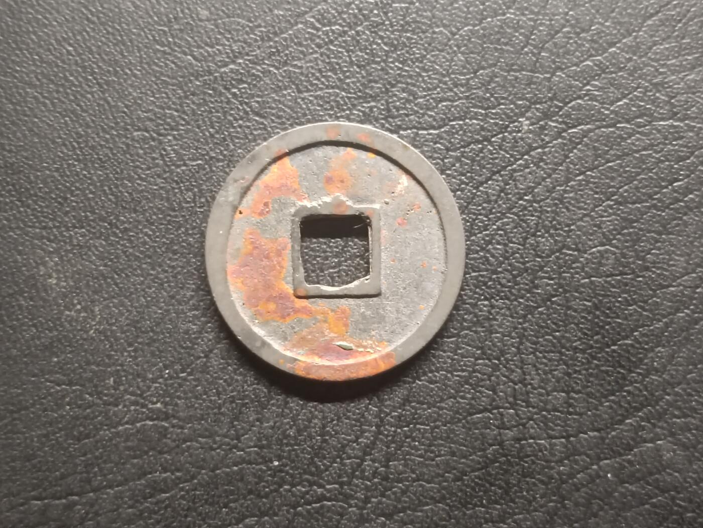 荟藏特别场次第四期——“社长的钢镚堆” 唐早期开元，白铜直边美品