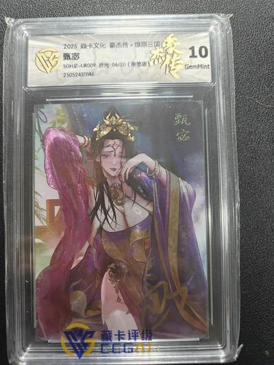 天玑星卡拍第174期《3.2周一截拍》持续收拍收评中 满赠卡需备注 - 【亲签卡】焱卡文化 豪杰传燎原三国 甄宓 折光 06/20 CCG10