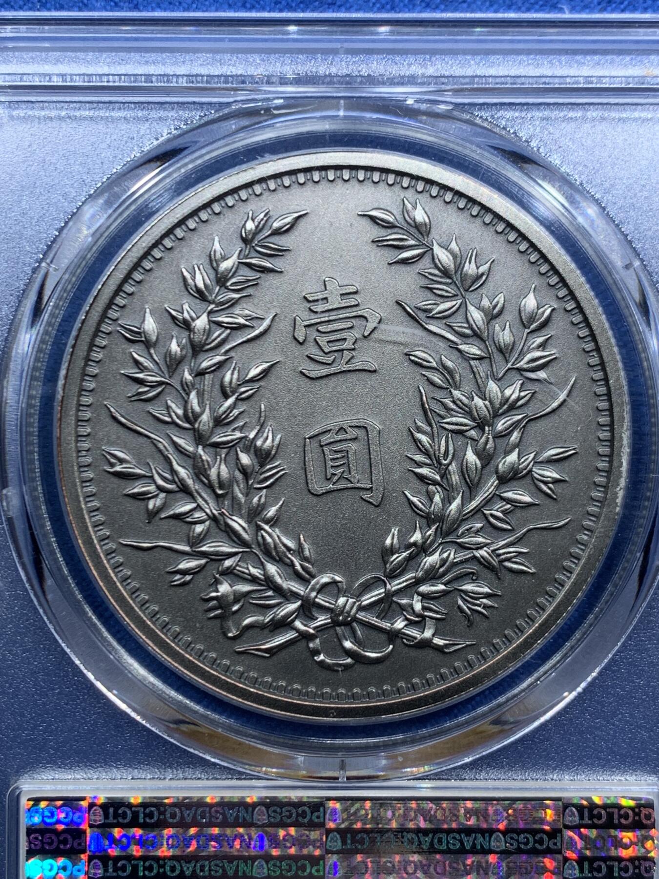《竞宝斋》第467场 周日，周一 2场连拍 （全场包邮）欢迎送拍 PCGS PR70 中国2019后铸版民国三年壹圆镀银铜章