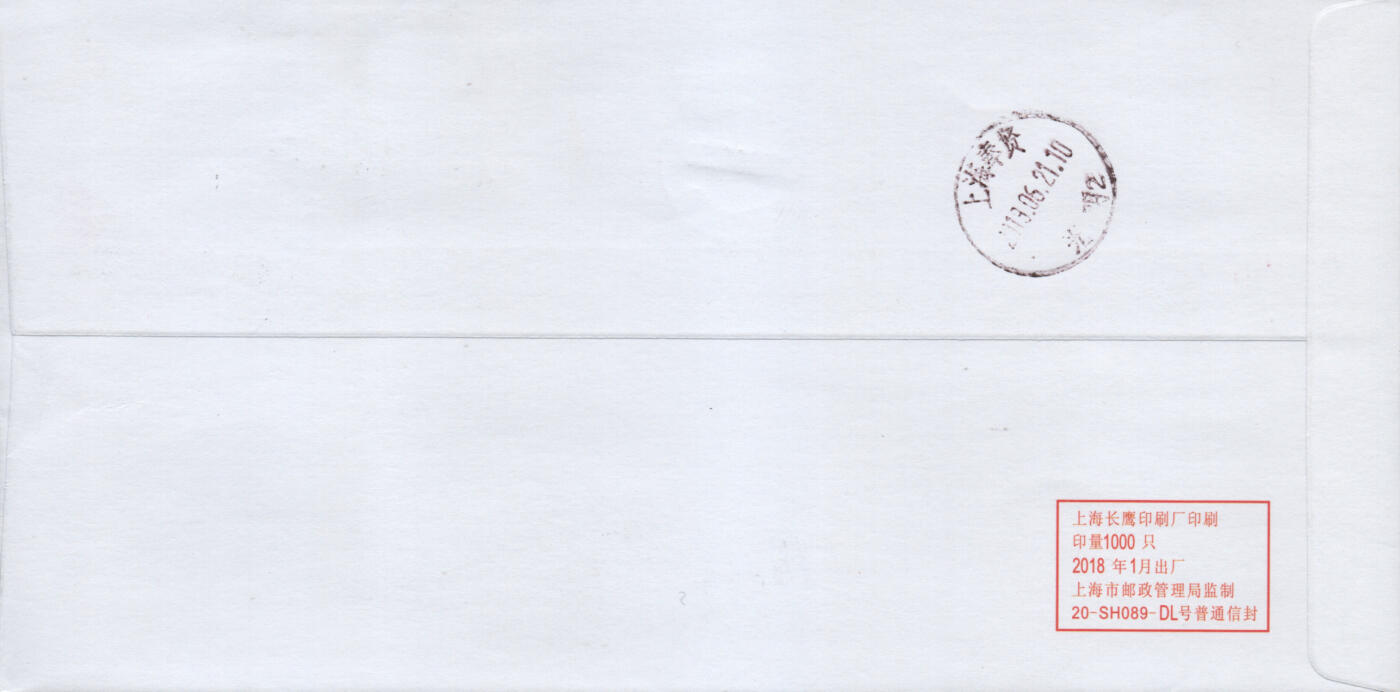 2026年03月07日19:30海外、大陆、澳门、香港邮政精品首日实寄封拍卖专场 2018中国《屈原》美术封首日实寄封