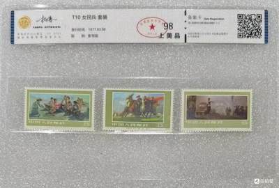 北京拓普1976年“女民兵”邮票1套3枚。 - 北京拓普1976年“女民兵”邮票1套3枚。