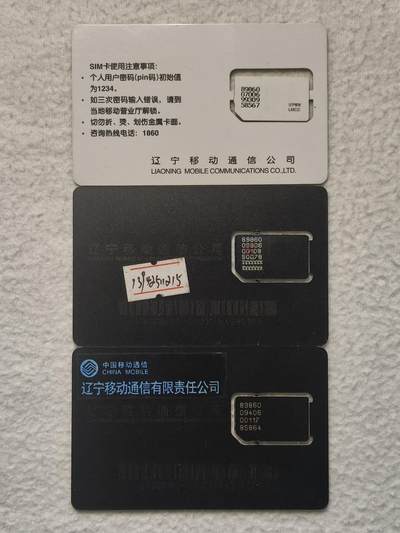 易卡拍卖第79期《手机卡专场》 - 辽宁手机卡三枚同拍（组芯）。品相如图所示！（卡友出品。爱心义拍。）