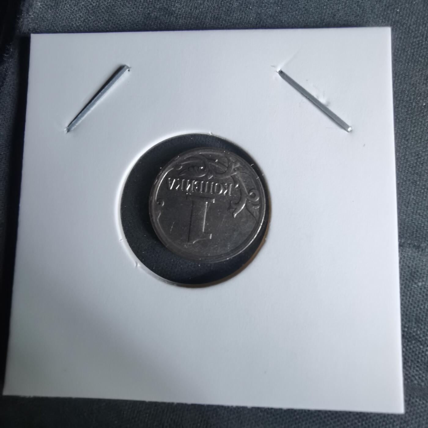 沼泽如烟--第1008场 俄罗斯2014年1戈比