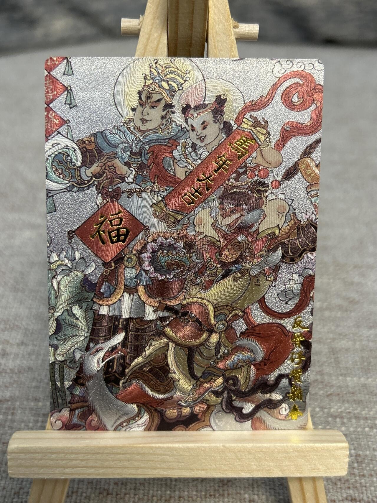 喜灰玩卡拍卖第五期，接拍品0佣金，欢迎送拍，释放现金流，让自己有资金可以购买更多喜欢的卡牌，让别的卡友能淘到更多心仪的卡牌 墨婉文化 陈岱青老师绘 反骨仔贺新春 粗闪