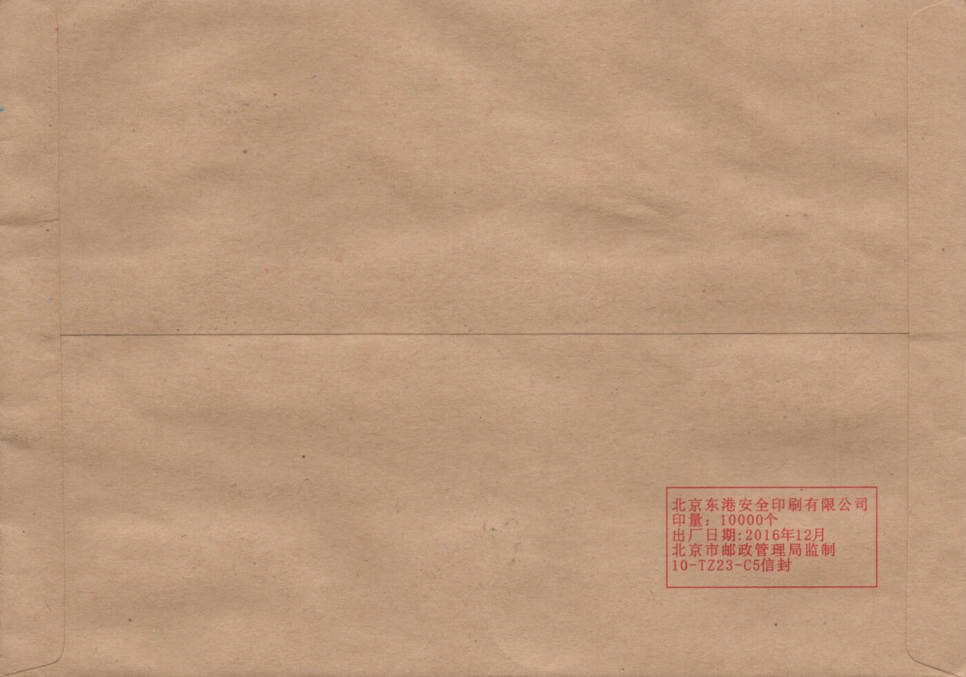 2026年03月07日19:30海外、大陆、澳门、香港邮政精品首日实寄封拍卖专场 2017中国《京津冀协同发展》公函封首日实寄封