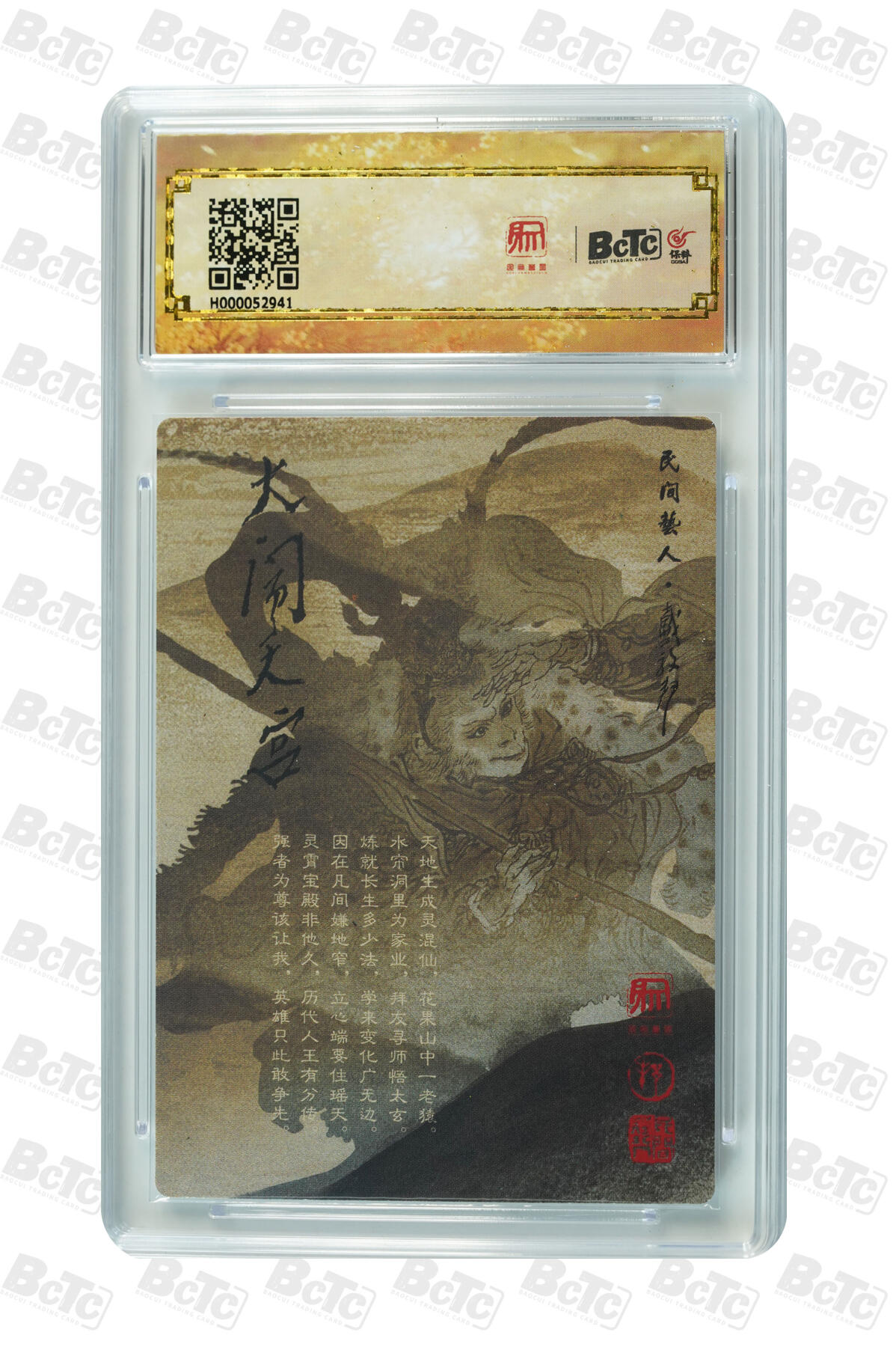 月落卡牌大清仓第6期 戴敦邦   大闹天宫  福禄寿 粗闪限定评级卡 