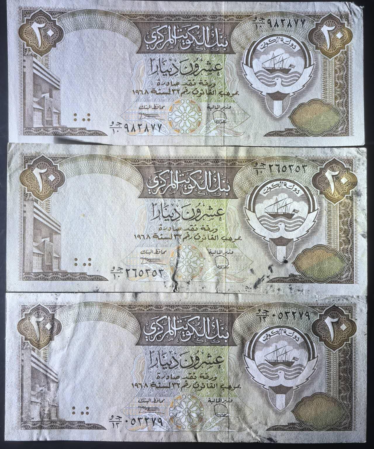 小福收藏拍卖第201期 流通品相裸钞 特惠场 本场拍卖美洲大洋洲非洲亚洲纸币【佣金仅收2% 不设最低佣金 全场包邮】 科威特 1968年 20第纳尔 1组3张 XF- AUNC