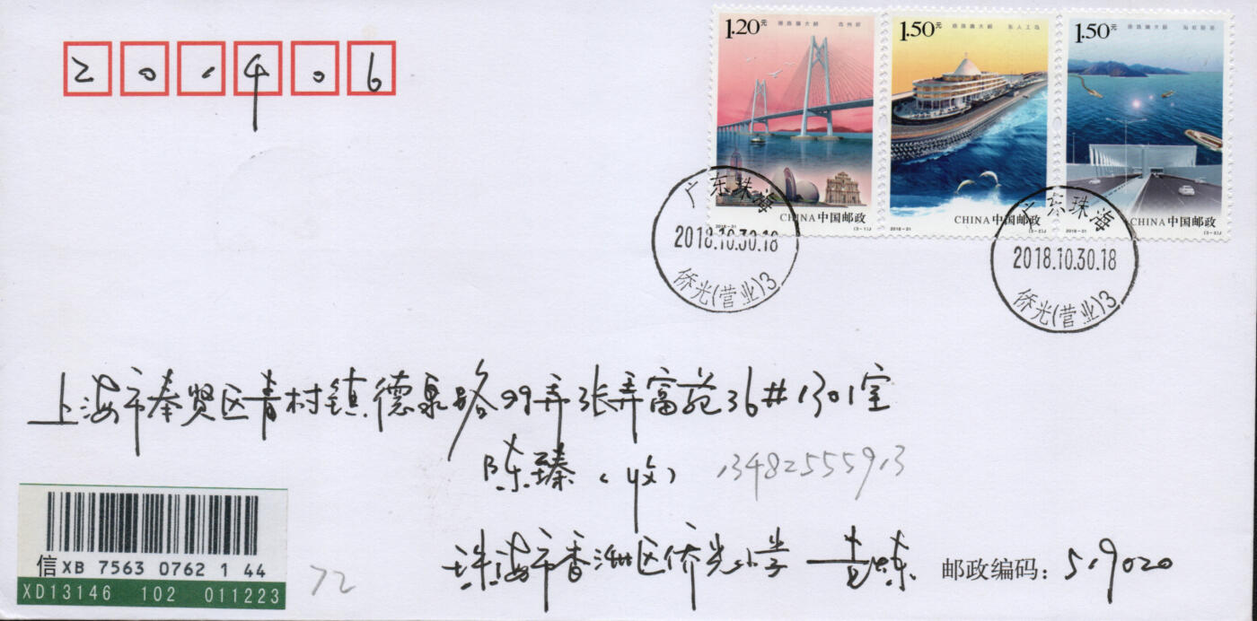 2026年03月07日19:30海外、大陆、澳门、香港邮政精品首日实寄封拍卖专场 2018中国《港珠澳大桥》自然封首日实寄封