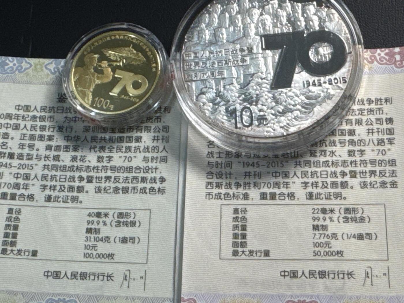 ❤️【币观天下】❤️ 第343期钱币秒杀拍卖场- 2026.3.6周五晚上6点半场 长期征集拍品  2015年中国人民抗日战争暨世界反法西斯战争胜利70周年金银套币，内含7.776克面值100元金币一枚，31.104克面值10元银币一枚，成色999，金总出品，盒证齐全，内壳未拆封，品相全新