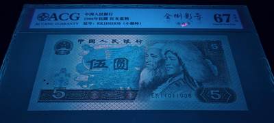 全网罕见805全倒影号红光蓝鹤绝中绝1张