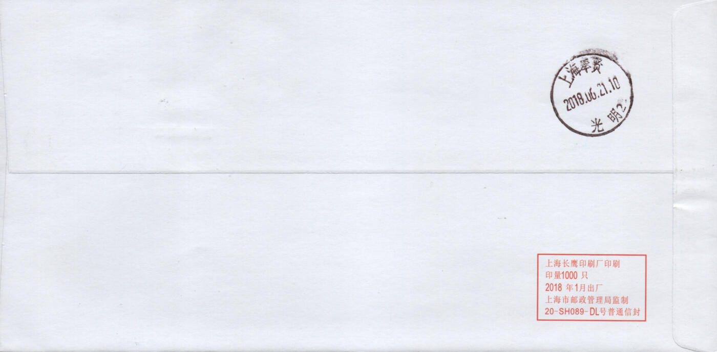 2026年03月07日19:30海外、大陆、澳门、香港邮政精品首日实寄封拍卖专场 2018中国《屈原》美术封首日实寄封