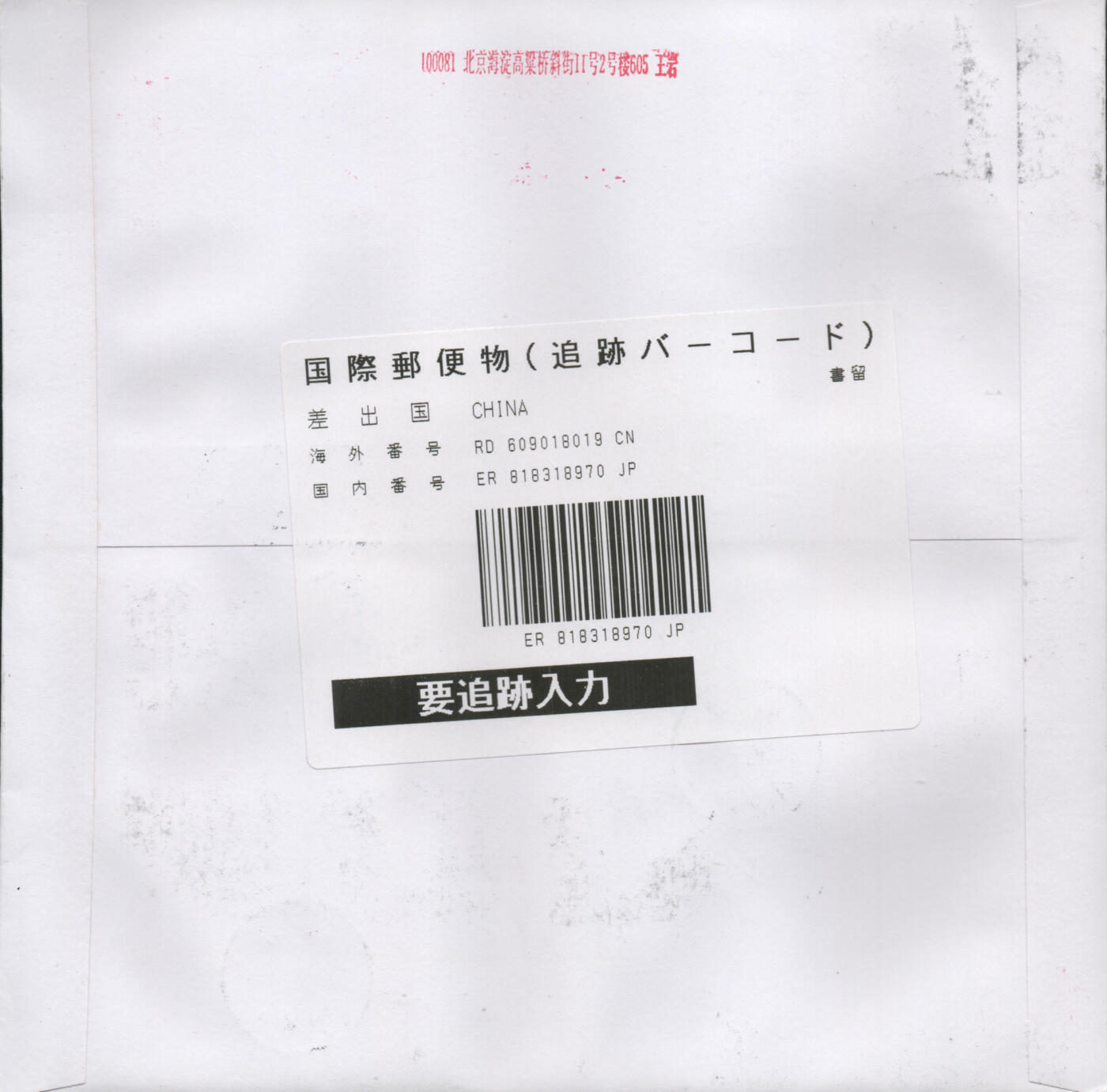 2026年03月07日19:30海外、大陆、澳门、香港邮政精品首日实寄封拍卖专场 2019中国《己亥猪年小版》自然封首日实寄封