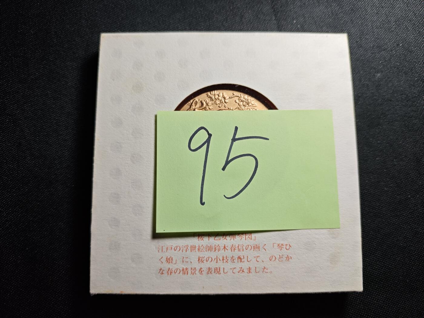 KK钱币收藏小铺   套币 批量/好品散币专场 2月预留时间 周末发货  日本造币厂樱花铜章