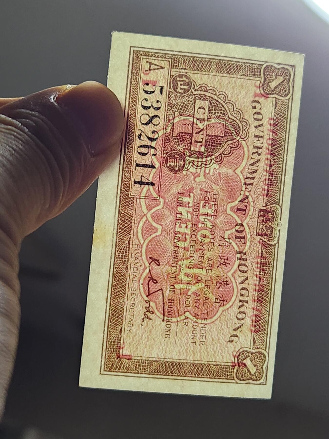 3月2号晚上8点 外国纸币自动截拍第33场 1941年香港政府1仙 A冠 新品有个黄点