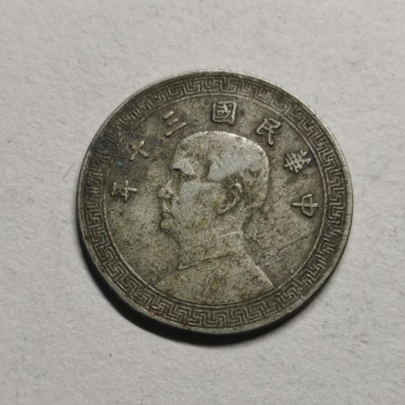 杂件专场100期 民—十分