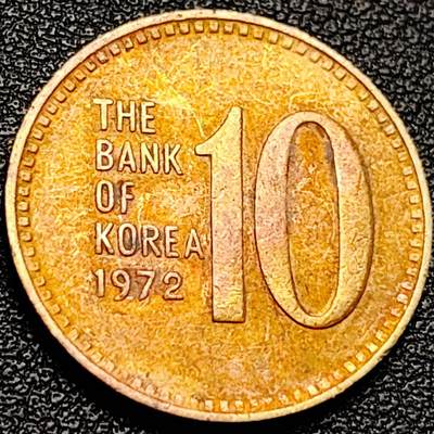 泉币菌-第204场-元宵节专场 本场拍品多 请提前出价 - 韩国老版10元黄铜币 1972年 多宝塔 高位数字版 22.86mm 