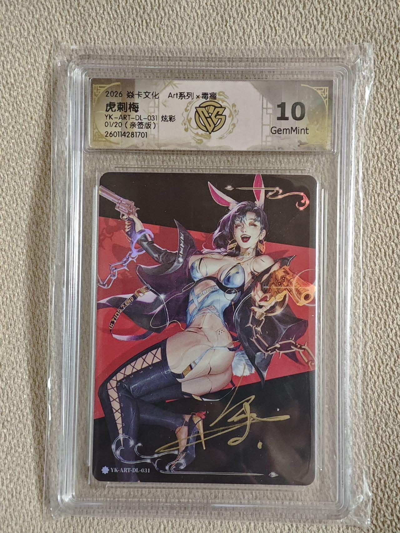 喜灰玩卡拍卖第五期，接拍品0佣金，欢迎送拍，释放现金流，让自己有资金可以购买更多喜欢的卡牌，让别的卡友能淘到更多心仪的卡牌 炎卡毒瘤   首编亲签 01/20编   虎刺梅