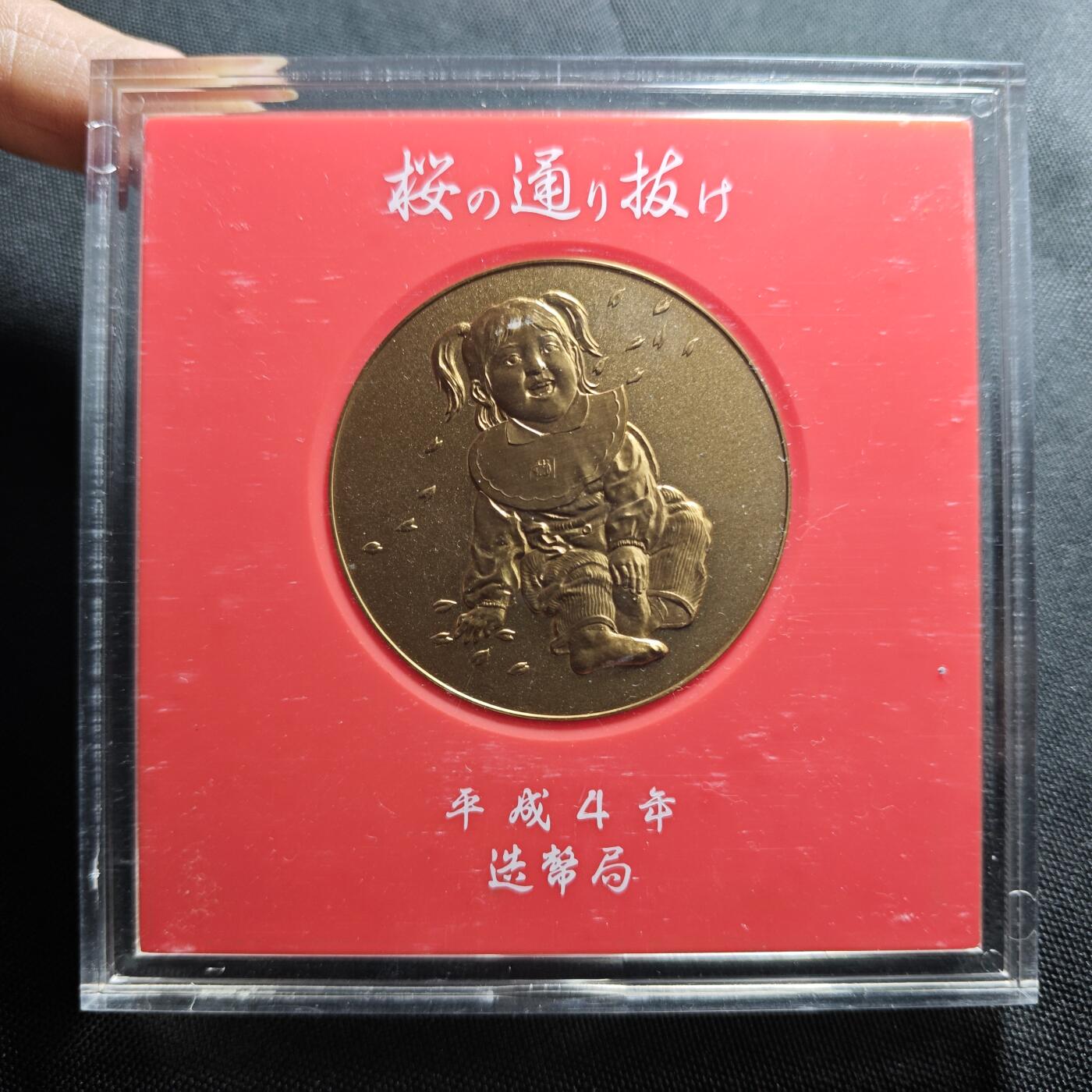 KK钱币收藏小铺   套币 批量/好品散币专场 2月预留时间 周末发货  日本造币厂樱花铜章